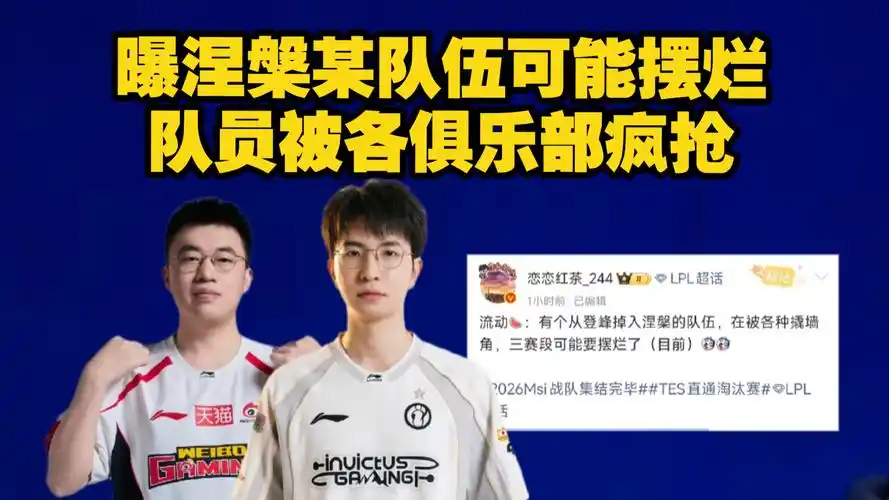 涅槃战队深陷挖角风波，第三赛段或摆烂？DOTA2转会暗流涌动