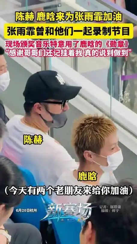 鹿晗陈赫现场观战LPL：明星跨界助威能否为战队注入“逆袭Buff”？