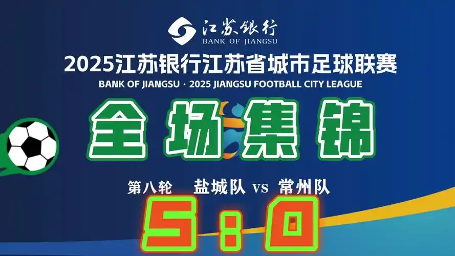 苏超激战引LOL热议：常州与盐城对决背后的电竞版图启示