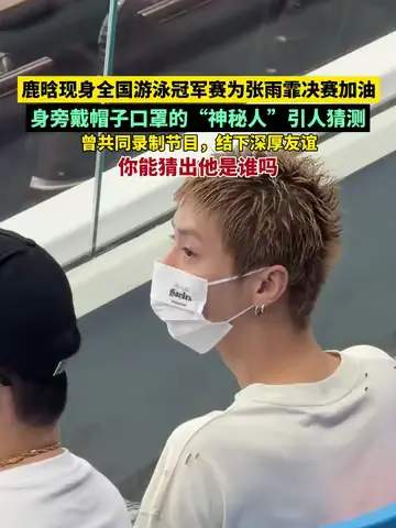 鹿晗跨界观赛引爆全网，电竞圈与体育圈迎来最强联动